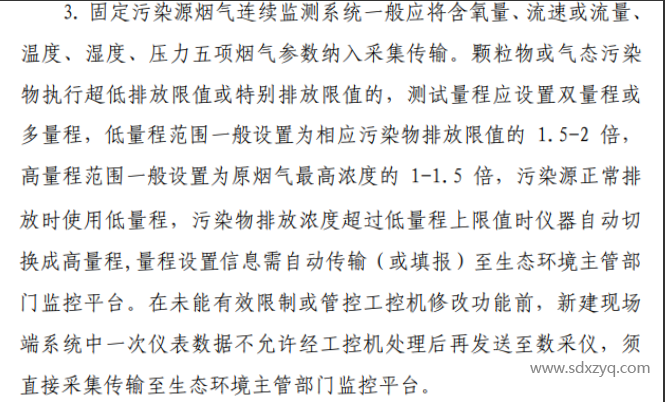 1709627537339088.png 在線監(jiān)測設備的量程如何設置?.png