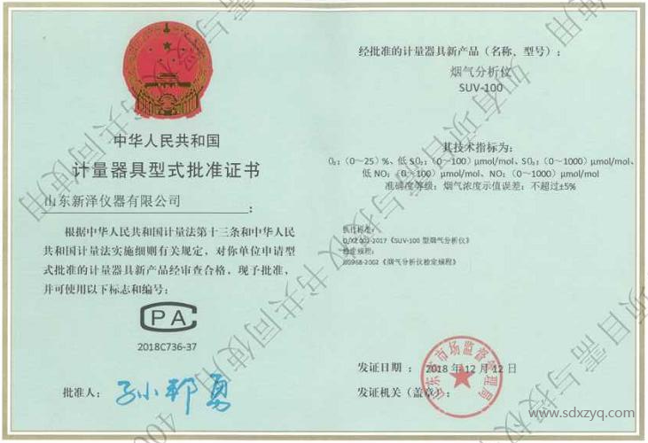 1713404738150132.png 煙氣在線監(jiān)測計(jì)量器具證書.png