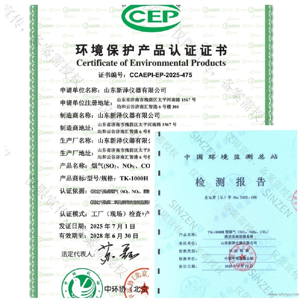 TK-1000H型熱濕法煙氣監(jiān)測(cè)系統(tǒng)獲國(guó)家級(jí)權(quán)威認(rèn)證，開啟精準(zhǔn)環(huán)保新篇章